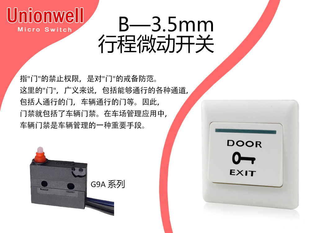 G9A系列觸感靈敏行程準(zhǔn)確B-3.5mm行程微動(dòng)開(kāi)關(guān)